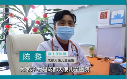 【视频】成都天使儿童医院陈黎老师线上问诊开诊啦！