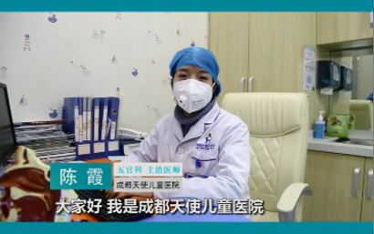 【视频】成都天使儿童医院五官科陈霞老师线上问诊开诊啦！