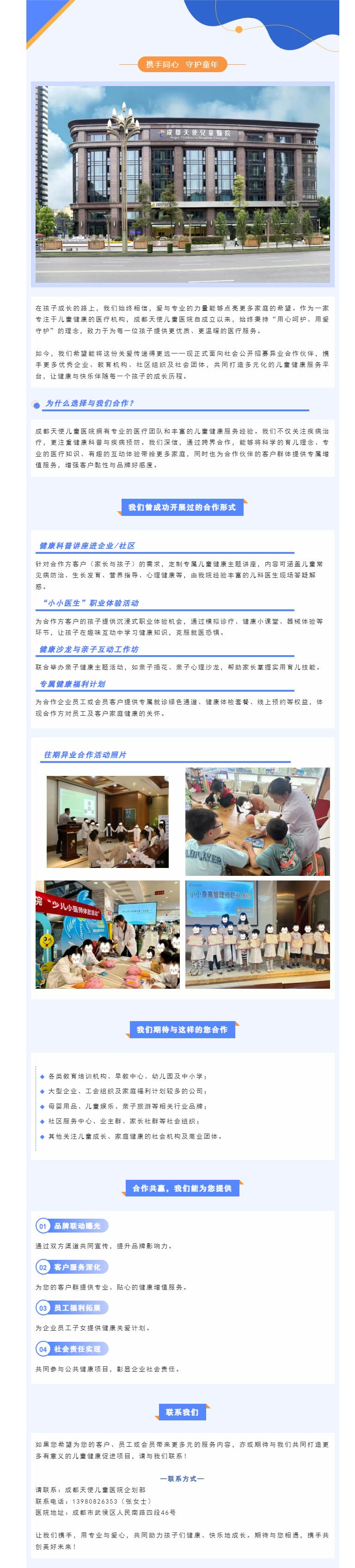 虚位以待，欢迎加入：成都天使儿童医院招募异业合作啦！.png